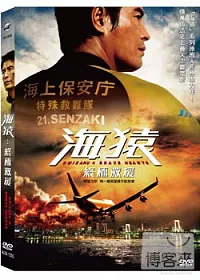海猿:終極救援 DVD