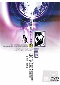 世界電影大導系列(58) 雷尼克萊爾 DVD