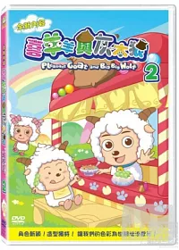 喜羊羊與灰太狼 (二): 鬥牛角 DVD