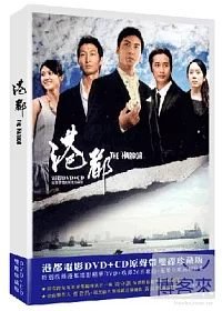 港都 雙碟限量珍藏版 (電影DVD+原聲帶CD)