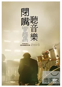 閉嘴聽音樂 DVD
