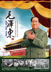 毛澤東 DVD