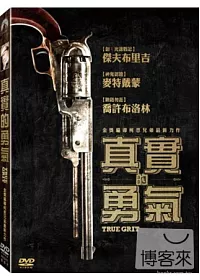 真實的勇氣 DVD