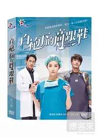 白袍下的高跟鞋 3DVD