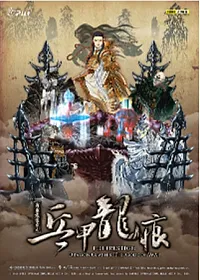 兵甲龍痕 (1~40) DVD
