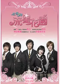 花樣男子流星花園01-25集(新版) 7DVD