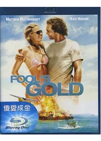 傻愛成金 (藍光BD)