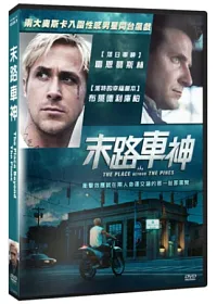 末路車神 DVD