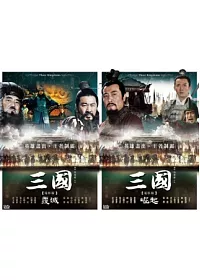 三國 電影版(1+2) 覆滅+崛起 2DVD