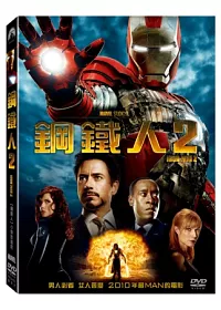 鋼鐵人 2 DVD