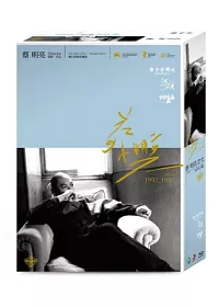 蔡明亮導演作品 數位修復典藏版 (青少年哪吒.河流.愛情萬歲) (3藍光BD)