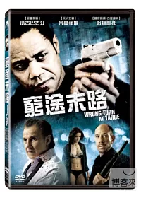窮途末路 DVD