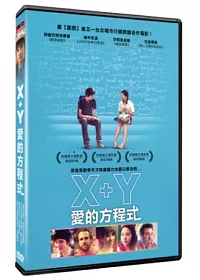 X+Y愛的方程式 DVD