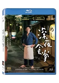 深夜食堂 電影版 (藍光BD)