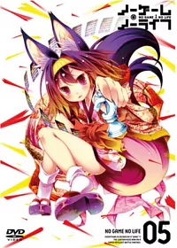NO GAME NO LIFE 遊戲人生 VOL.5 DVD