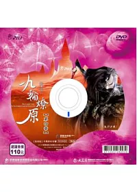 霹靂狼煙之九輪燎原 第4章 DVD