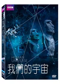 我們的宇宙 2DVD