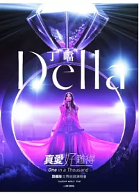 丁噹 /「真愛好難得」旗艦版世界巡迴演唱會 LIVE 3DVD