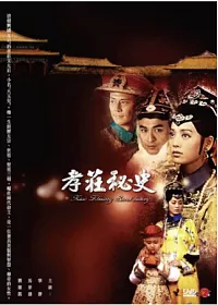 孝莊秘史 6DVD