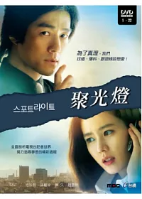 聚光燈 8DVD