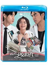 我的少女時代 (藍光BD)
