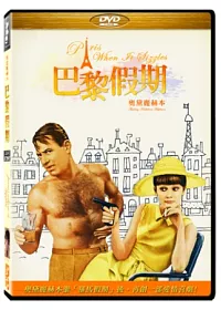 巴黎假期 DVD