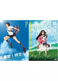 跳躍吧!時空少女+狼的孩子雨和雪 合購破盤促銷價 DVD