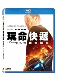 玩命快遞:肆意橫行 (藍光BD)