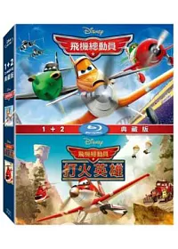 飛機總動員 1+2 合集 (3藍光BD)