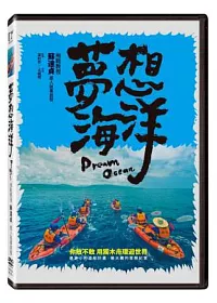 夢想海洋 DVD