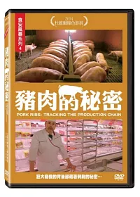 豬肉的秘密 DVD