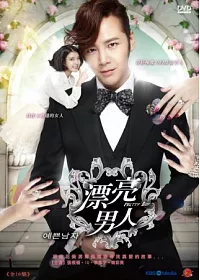 漂亮男人 6DVD
