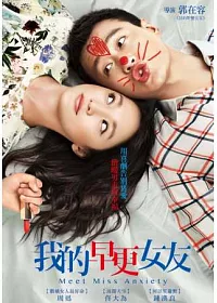 我的早更女友 DVD