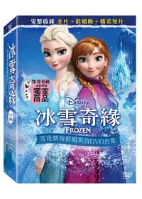 冰雪奇緣 雪花繽紛 歡唱驚喜合集(3DVD)