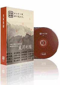 《笑談風雲》東周列國&秦皇漢武 DVD合購特惠組