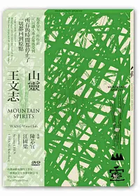 山靈 DVD