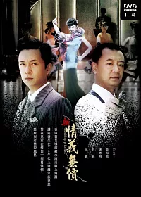 新情義無價 (6DVD)