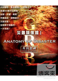 災難顯像館-火山怒神 DVD