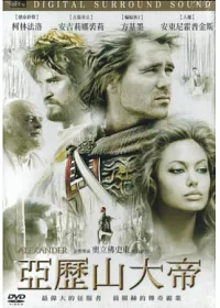 亞歷山大帝 DVD