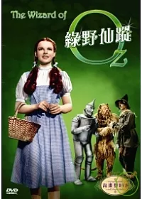 綠野仙蹤 (高畫質DVD)