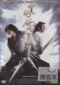 風雲Ⅱ DVD