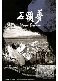 石頭夢 DVD