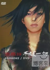 張惠妹/ 不顧一切 卡拉OK DVD