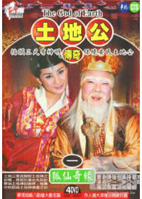 土地公傳奇-狐仙奇緣 DVD