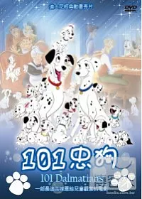 101忠狗 DVD