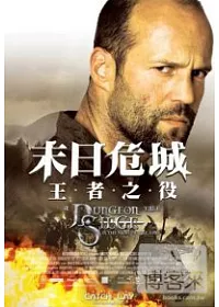 末日危城-王者之役 DVD