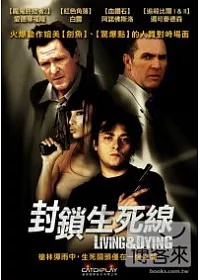 封鎖生死線 DVD
