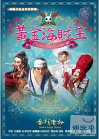 黃金海賊王 DVD