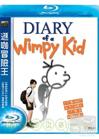 遜咖冒險王 (藍光BD)