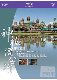 神祕湄公河.印度支那 (藍光BD)